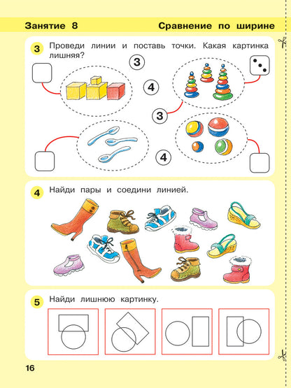 Jeu de construction ч2 (4-5l)