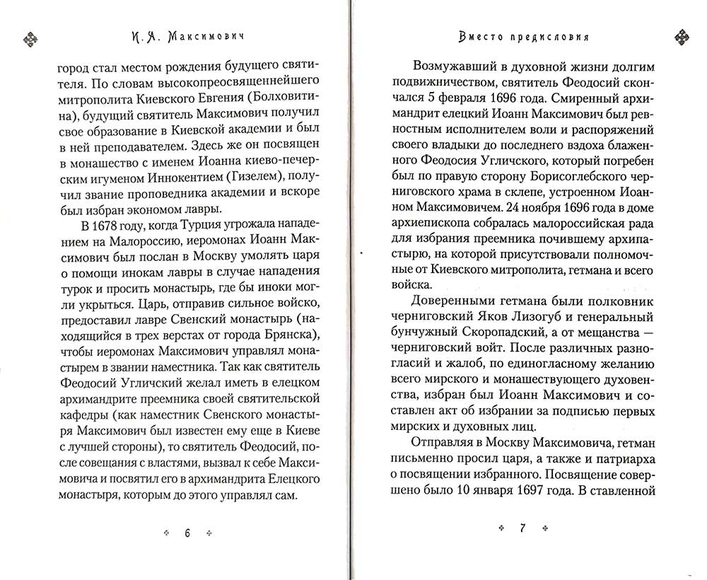 Илиотропион, или Сообразование человеческой воли с волей Божественной