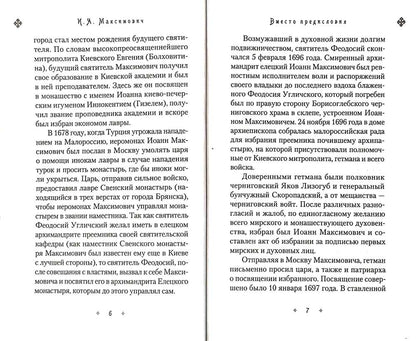 Илиотропион, или Сообразование человеческой воли с волей Божественной