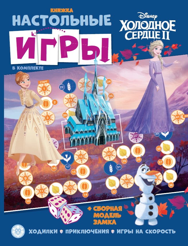 C'est bon service. СНИ N 2204. Развивающая книжка. Развивающая книжка с настольными играми