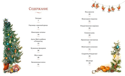 Моя первая новогодняя книжка