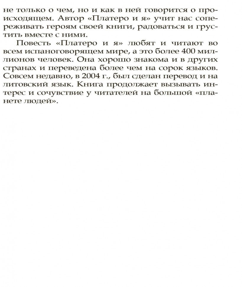 Платеро и я. Книга для чтения на испанском языке. Хименес Х.Р.