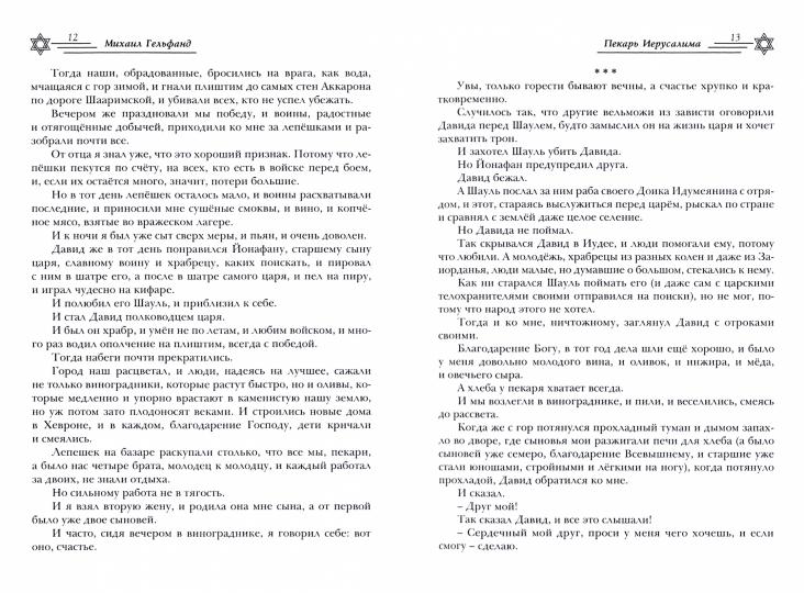 Еврейская фантастика. Проходит все