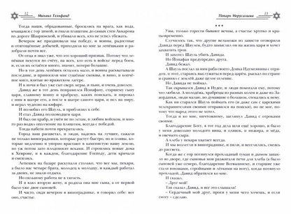 Еврейская фантастика. Проходит все