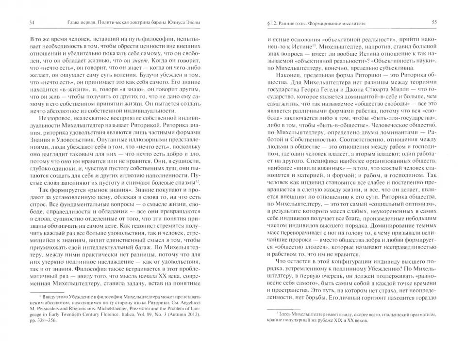 Политическая доктрина Юлиуса Эволы в контексте "консервативной революции" в Германии