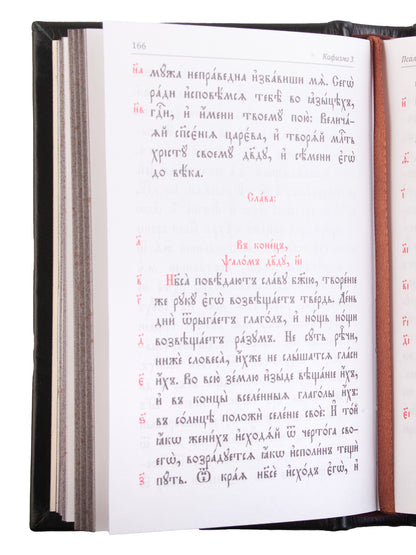 Молитвослов и Псалтырь (на ц.-сл. языке)