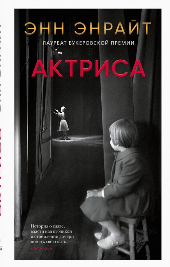 Actrice (pluche)