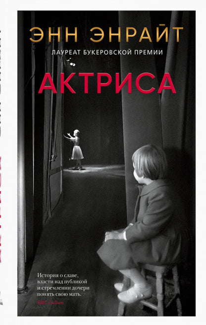 Actrice (pluche)