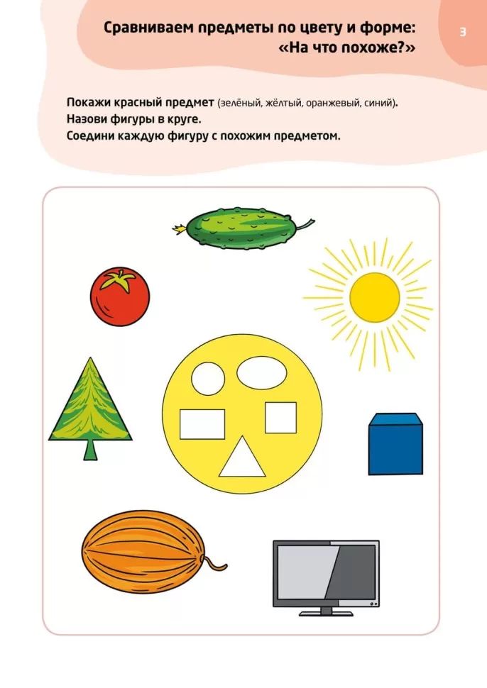 Каро.Логопед.Логопедические тесты д/дет.4-5л.