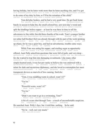 Похождения Тома Сойера = Les Aventures de Tom Sawyer : Учебное пособие. Méthode parallèle pour les textes A. Кушнира