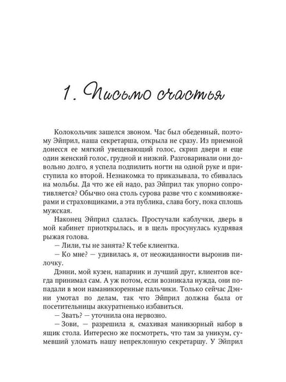 Рип.МагДетектив.Лили.Дела №1-4