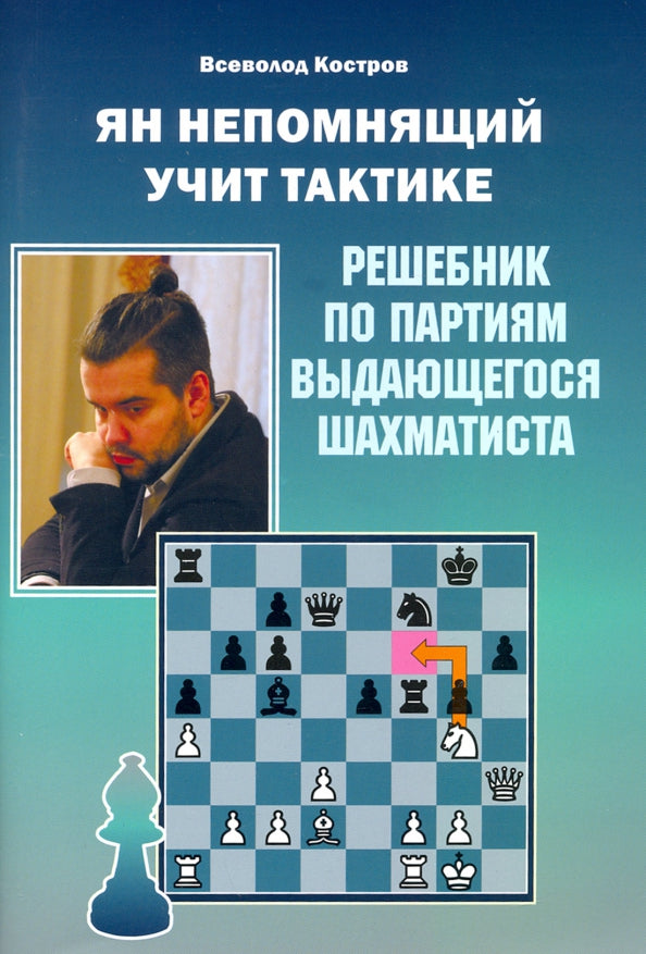 C'est une tactique pour vous. Les décisions du parti pour le chahmatisme