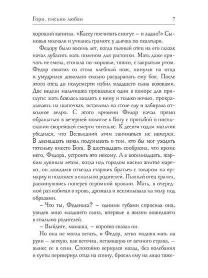 Гори, письмо любви