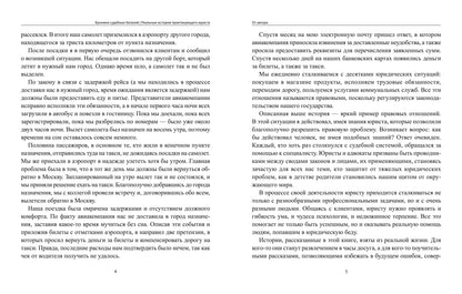 Chroniques des batailles sud-africaines : histoire réelle de la pratique du juriste