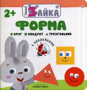 Умный зайка. Форма