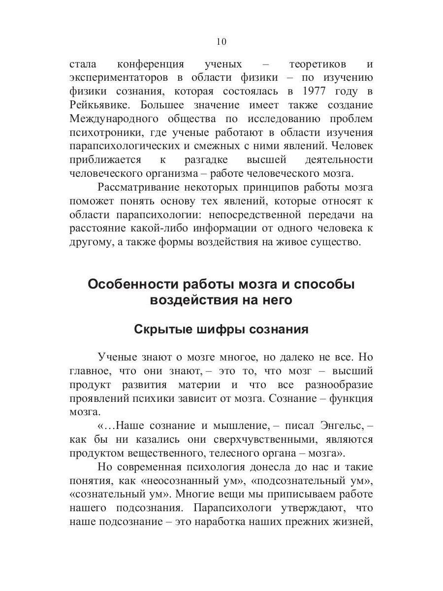 Тайны мозга