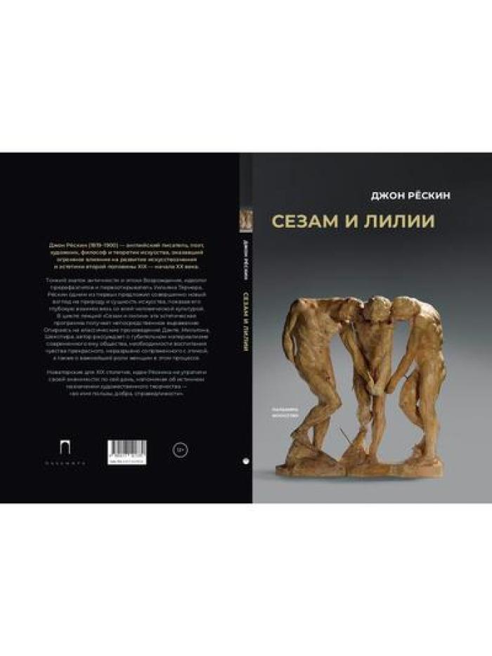 РипА.Иск.Сезам и лилии