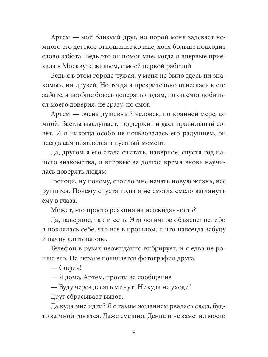 Мой сладкий яд