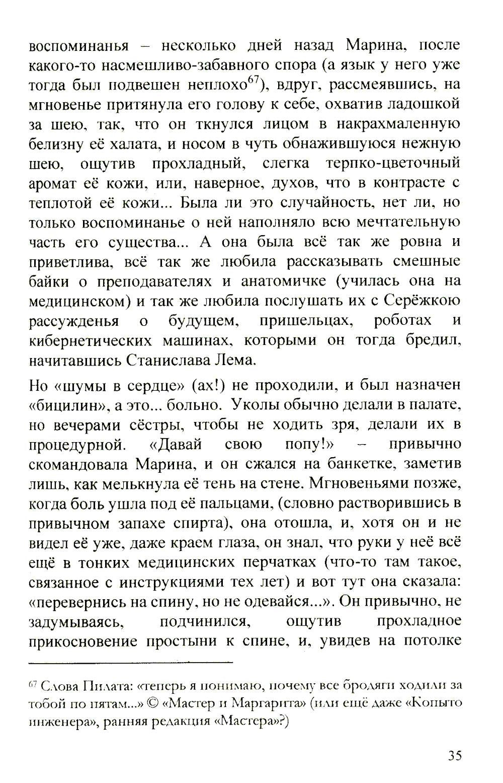 Записки дилетанта: сказки и истории. Кн. 1