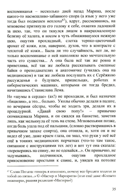 Записки дилетанта: сказки и истории. Кн. 1