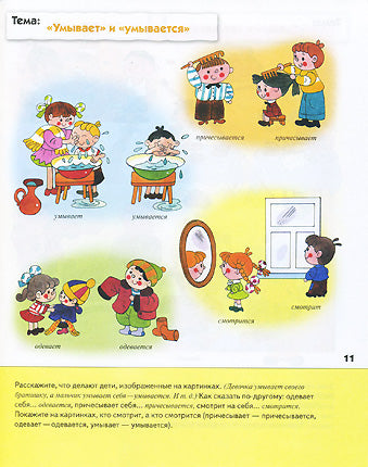Рабочая тетрадь. Развитие речи у малышей. (4+). Groupe de référence