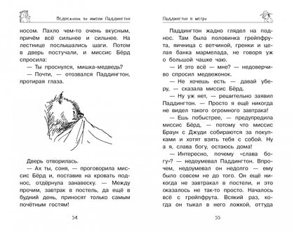 Медвежонок Паддингтон. Приключения начинаются