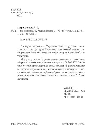 На распутье: стихи