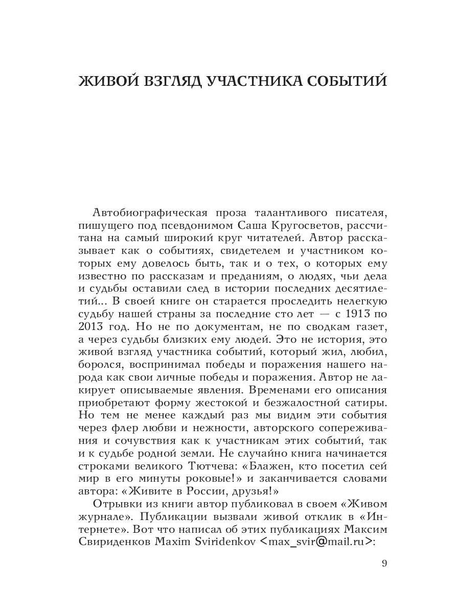Живите в России