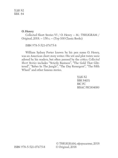 Nouvelles rassemblées VI = Сборник коротких рассказов VI: на англ.яз