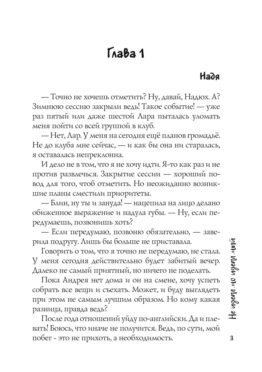 Не идеально идеальный