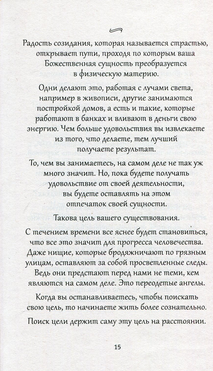 Удивительные рецепты здоровья и счастья от Андреаса Морица