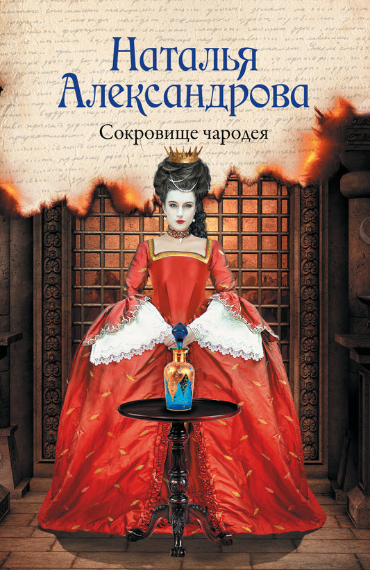 Сокровище чародея