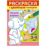 Раскраска книжка 8л А5ф цветной блок на скобе С цветным контуром -Рисуем формы-