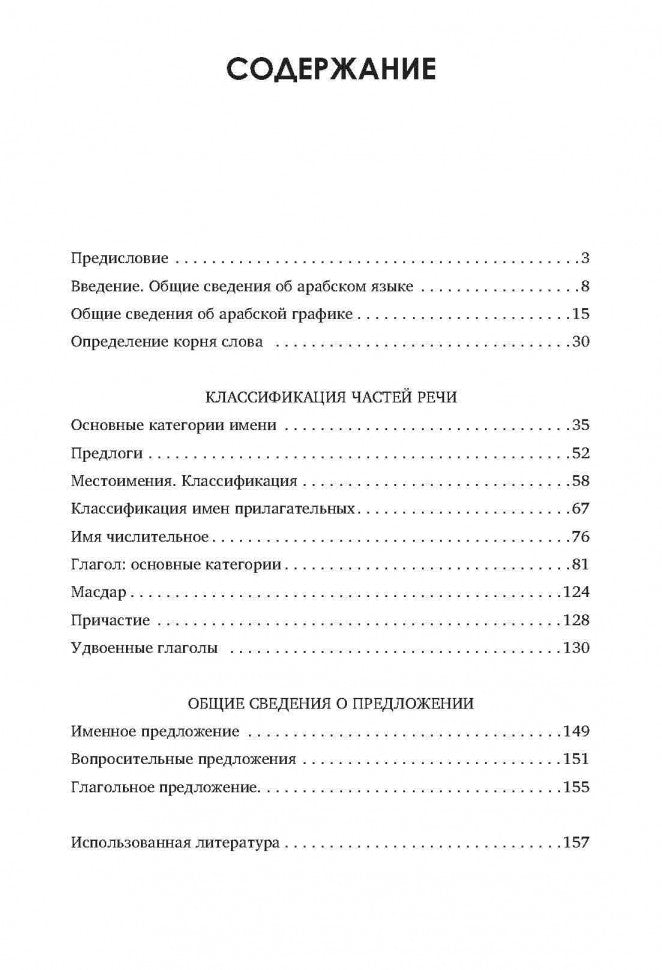 Грамматика арабского языка. Вводный курс (переплет). Редькин О.И. КАРО