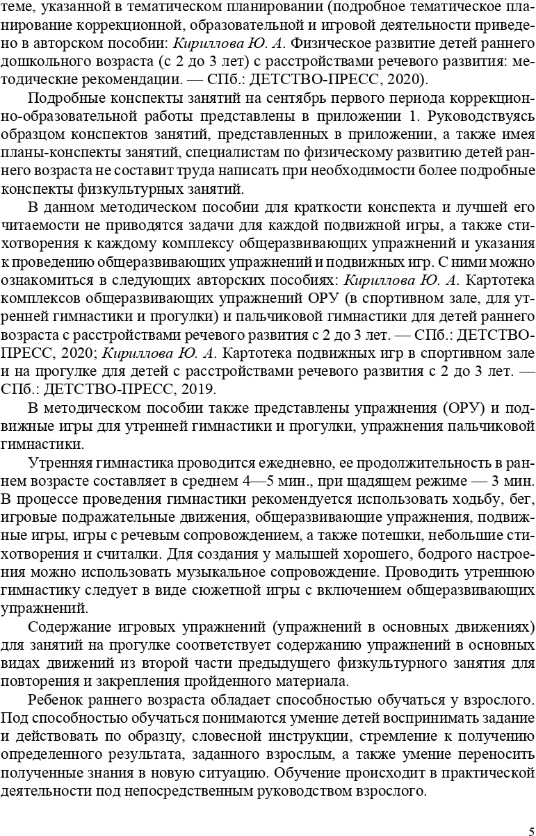 РАСТИ, МАЛЫШ! Планы-конспекты занятий по физическому развитию детей раннего дошкольного возраста (с 2 до 3 лет) с расстройствами речевого развития. ФГОС.