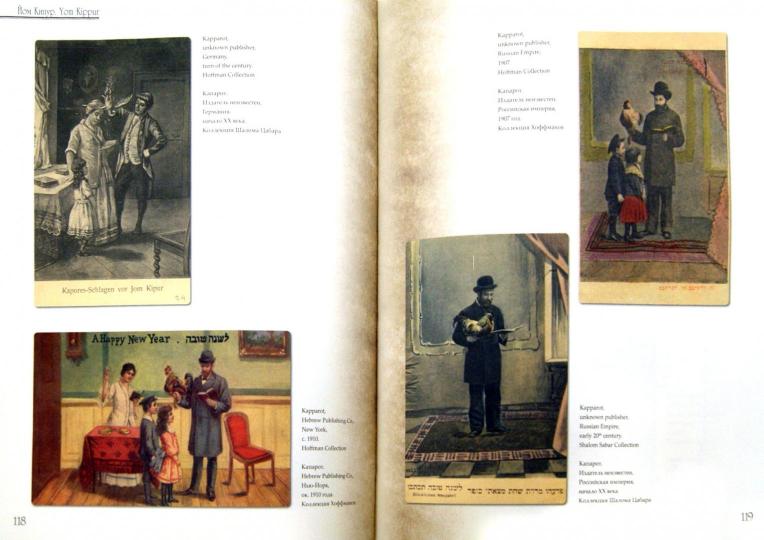 Еврейские праздники в почтовых открытках (альбом)