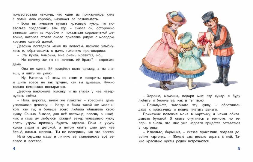 Записки куклы (НОВИНКА)