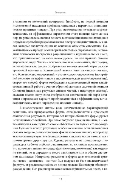 Критический подход к исследованиям понятия «число» в контексте концепции коэволюционного развития математики: монография