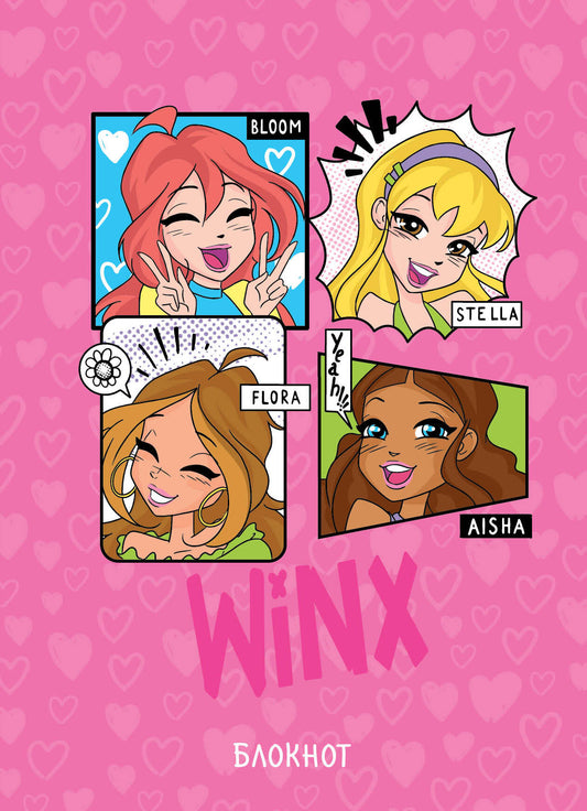 Les Winx. Blocage. Розовый (А5, 48 л., цветной блок, со стикерами)