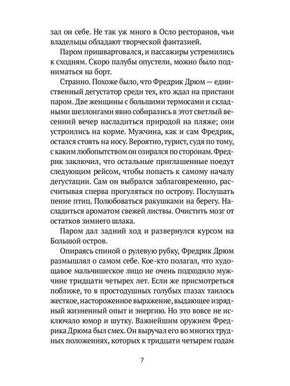 ГренLANDская кукла: роман. Нюгордсхауг Г.
