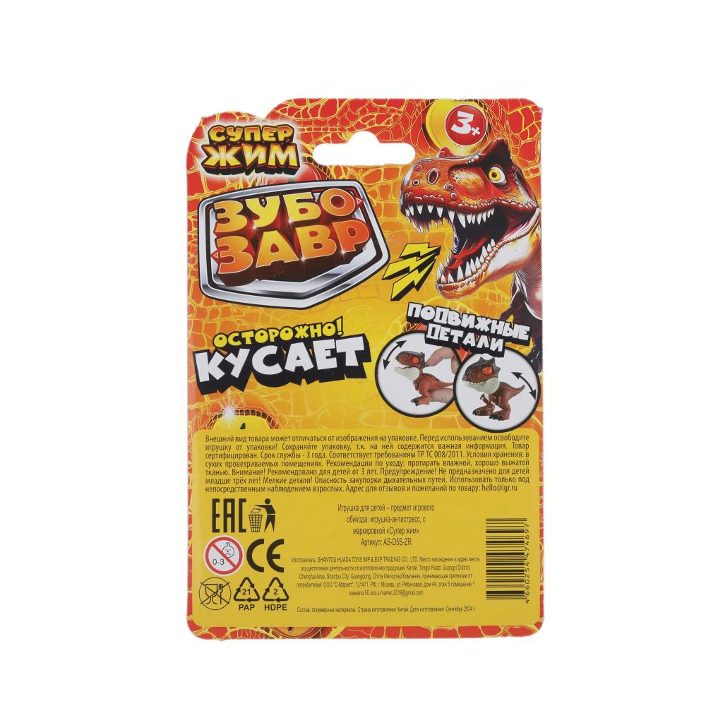 Шарнирный antistress зубозавр 6см, blister Супер Жим СУПЕР ЖИМ в кор.2*144шт