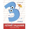 Летние задания по Русскому языку. 3 classe. Бахурова.