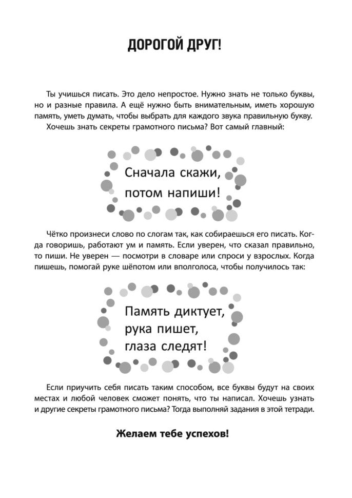 Тренажер для профилактики и коррекции дисграфии и дизорфографии 1-2 классы