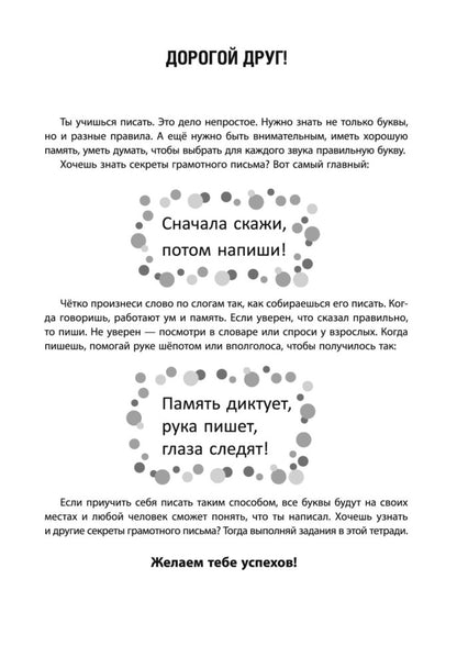 Тренажер для профилактики и коррекции дисграфии и дизорфографии 1-2 классы