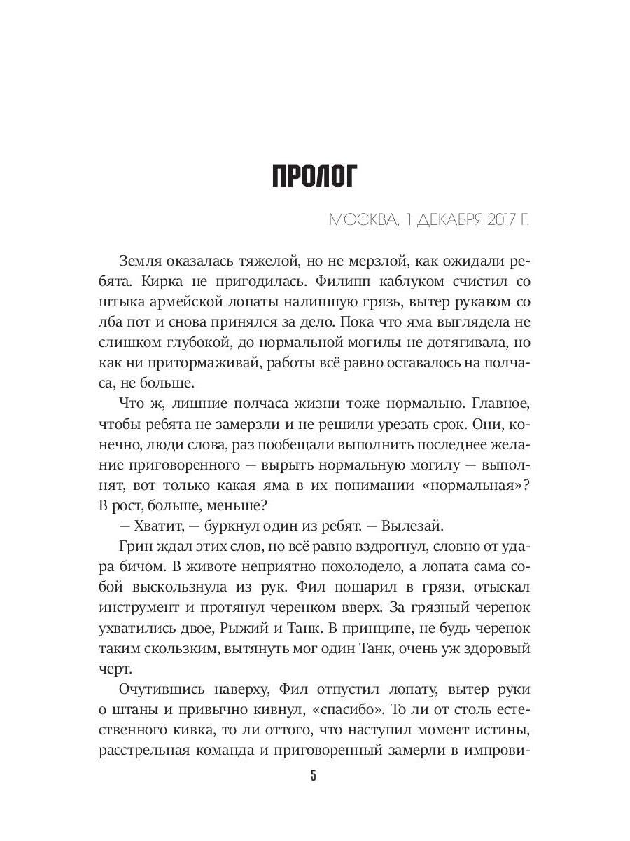 Перебежчик. Три жизни Фиlippa Грина. Кн. 2