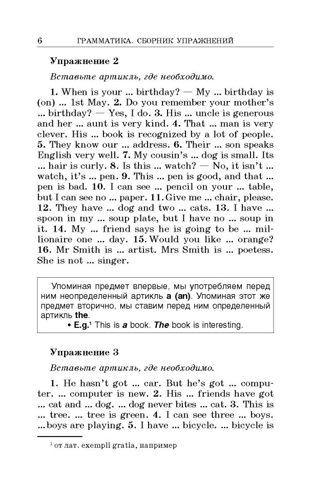 Грамматика. Сборник упражнений на английском языке. 9-е изд., испр (пер., зел.)