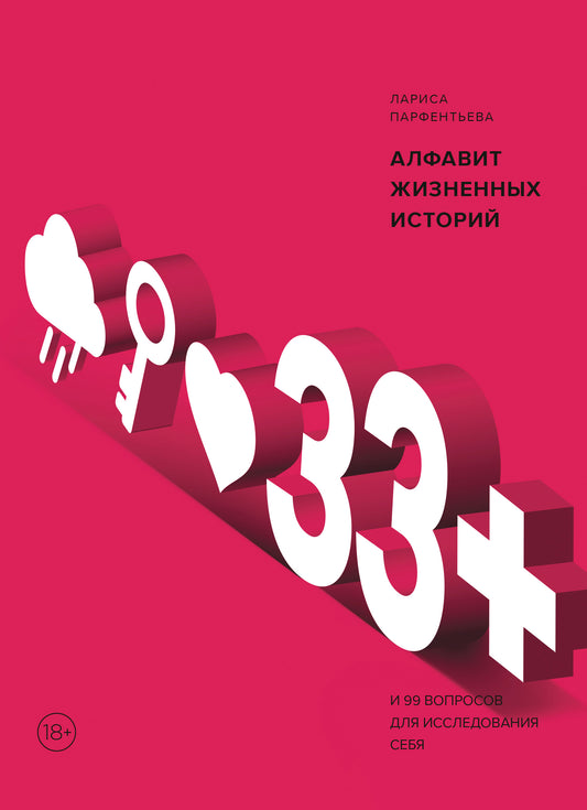 33+. L'histoire d'Alfavit