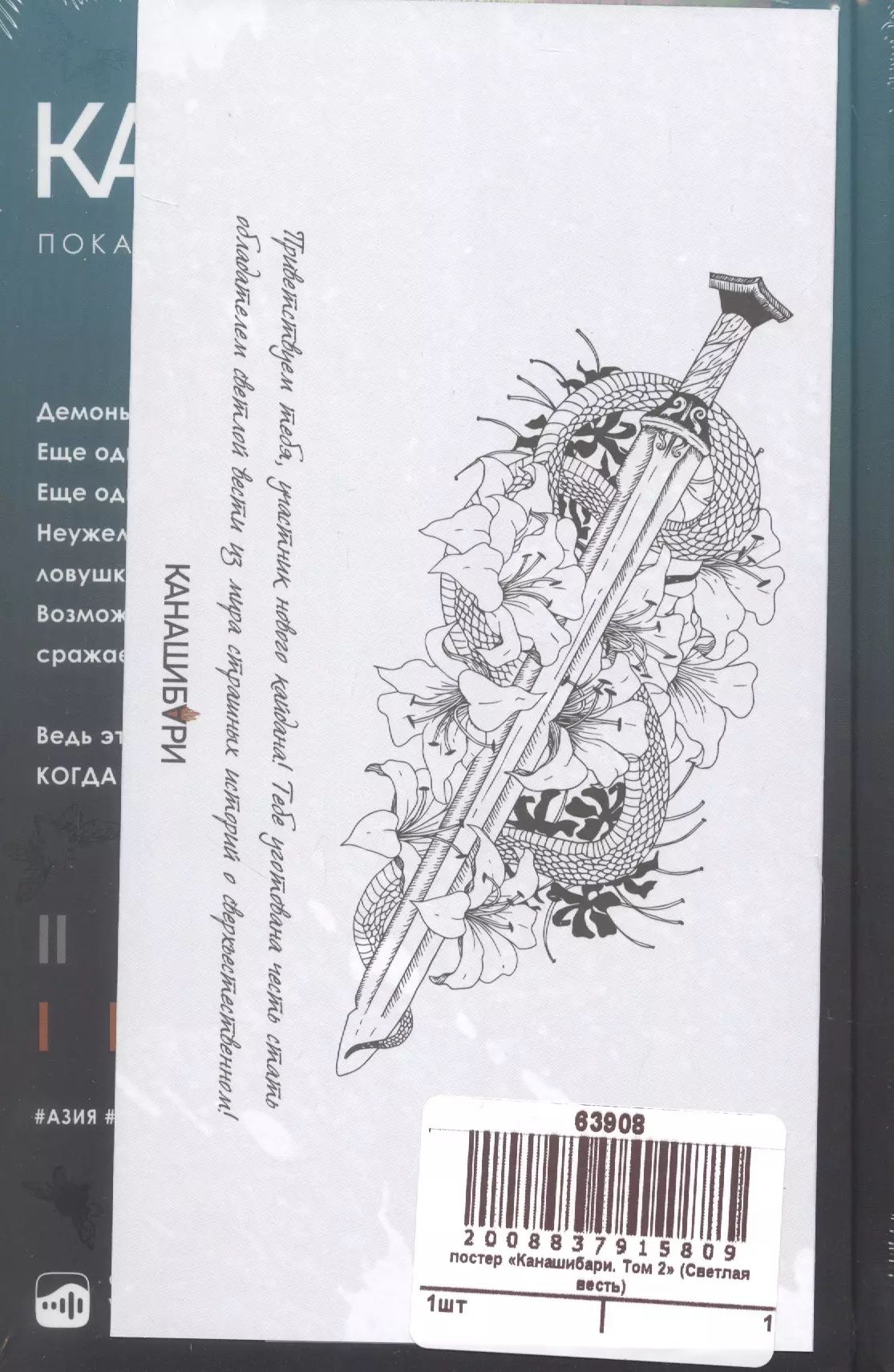 Шэн А. и В. КАНАШИБАРИ. Пока не погаснет последний фонарь. Том 2