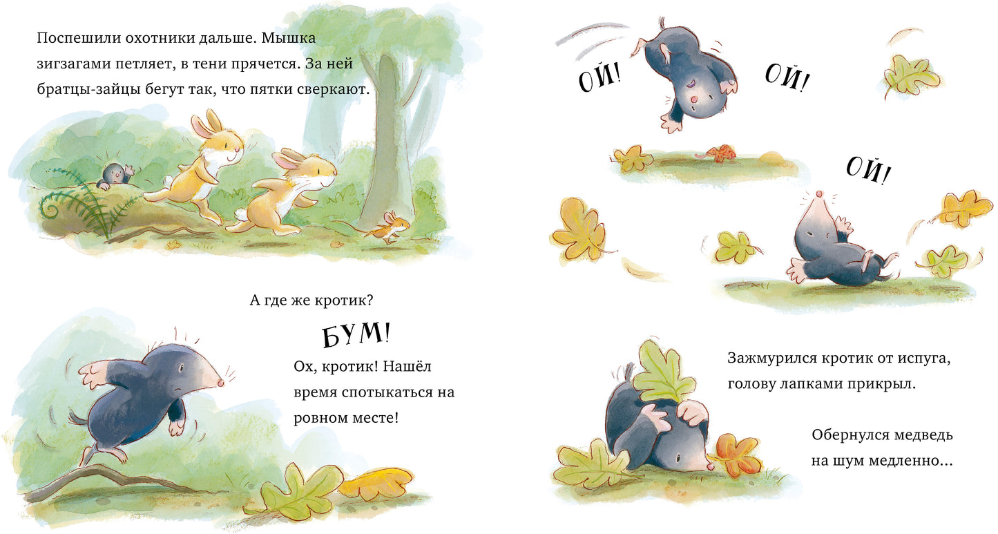 Кк. Книжки-картинки. Лапы прочь от мёда!