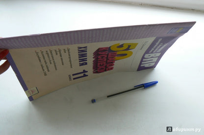 50 pièces par personne. Il s'agit d'un travail de vérification en Russie. Himiya. 11ème classe. Рабочая тетрадь/Дошкина (Дом Федорова)